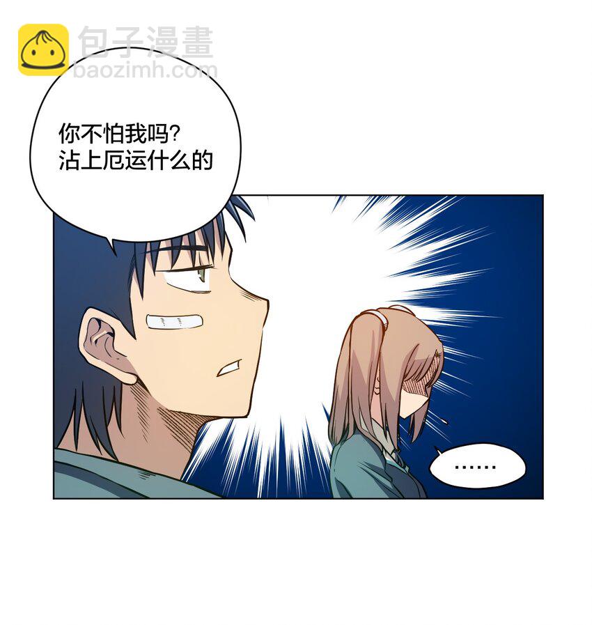 《厄运之王》11 陆灵与林凶辰 第14页