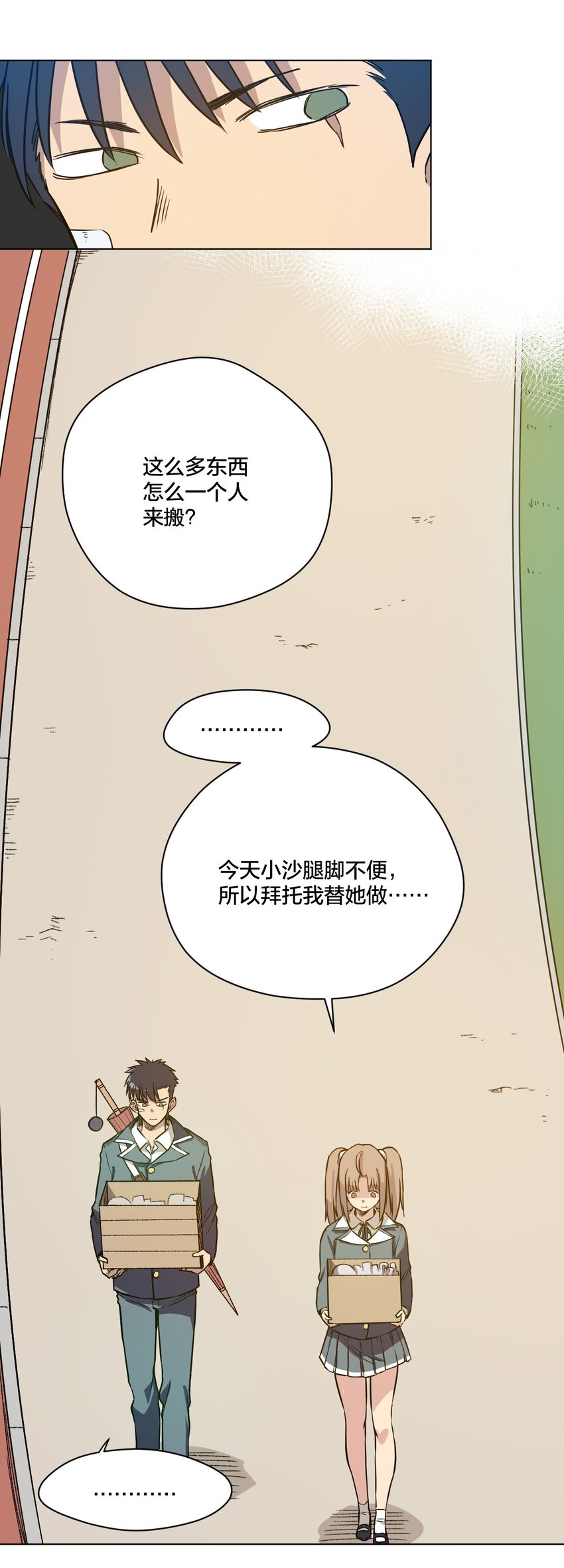 《厄运之王》11 陆灵与林凶辰 第16页
