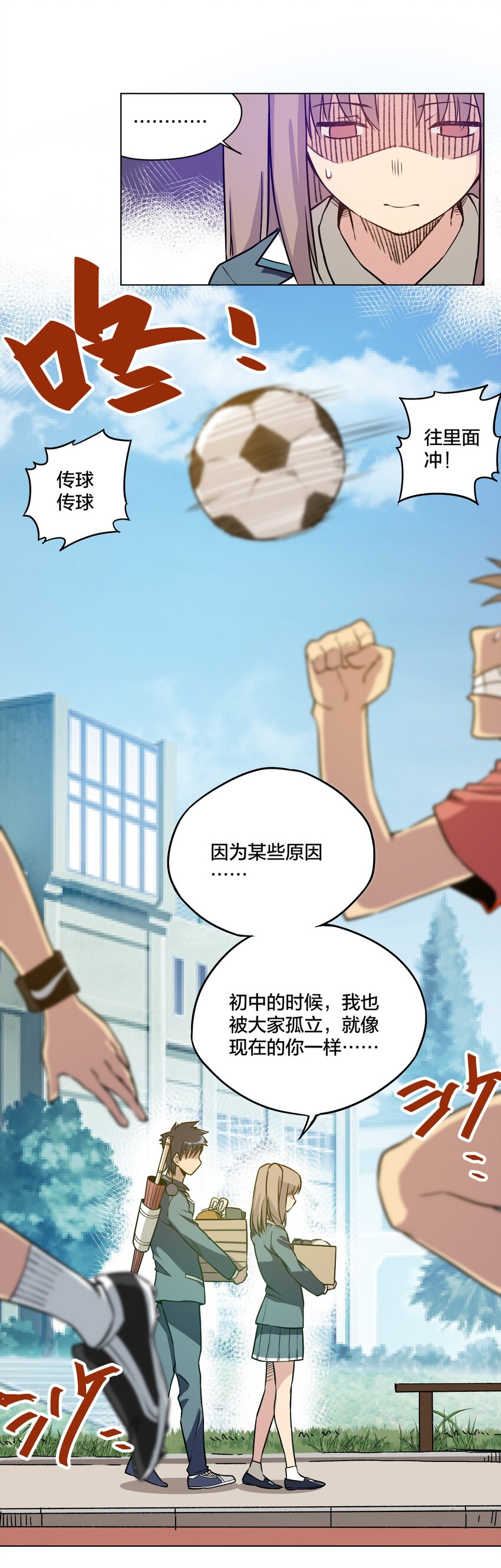 《厄运之王》11 陆灵与林凶辰 第18页