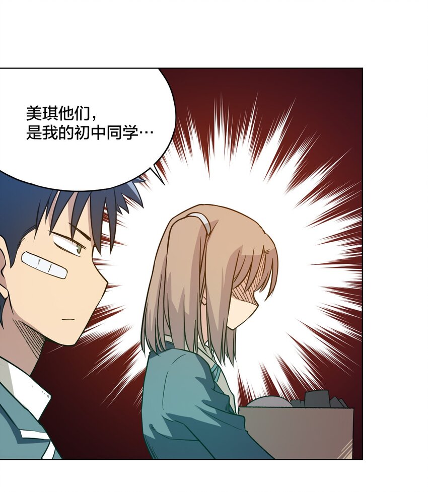 《厄运之王》11 陆灵与林凶辰 第19页