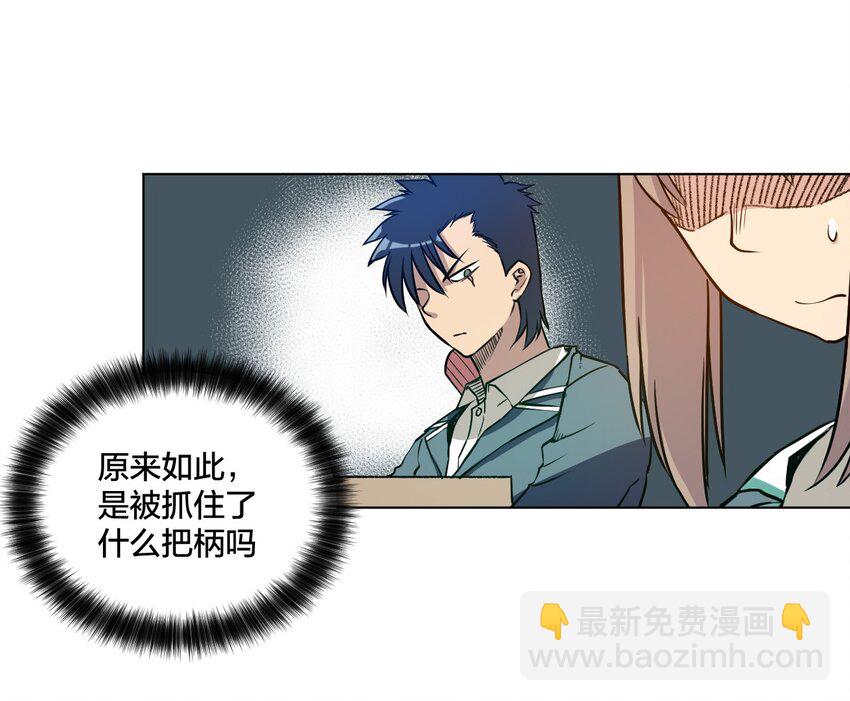 《厄运之王》11 陆灵与林凶辰 第21页