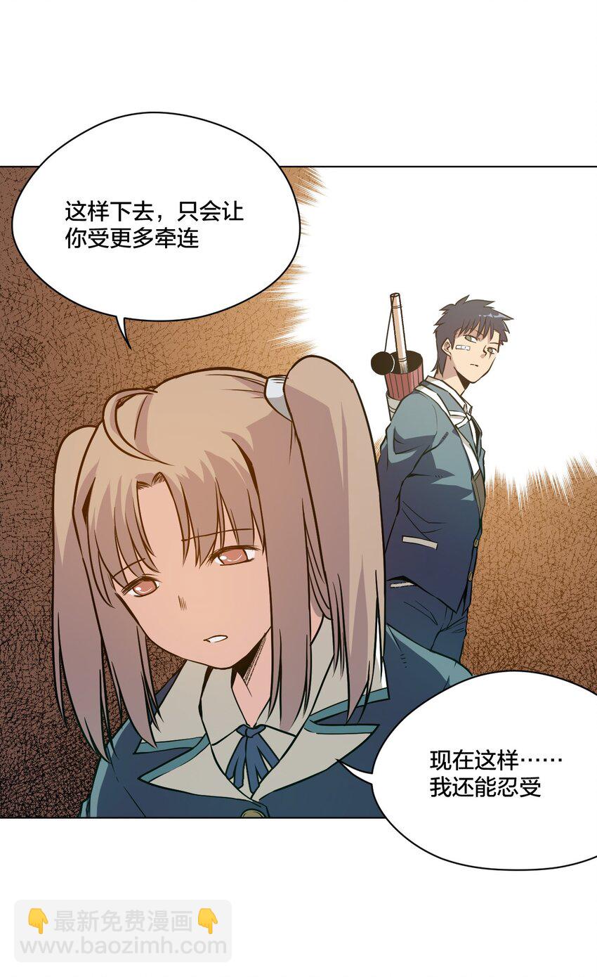 《厄运之王》11 陆灵与林凶辰 第27页