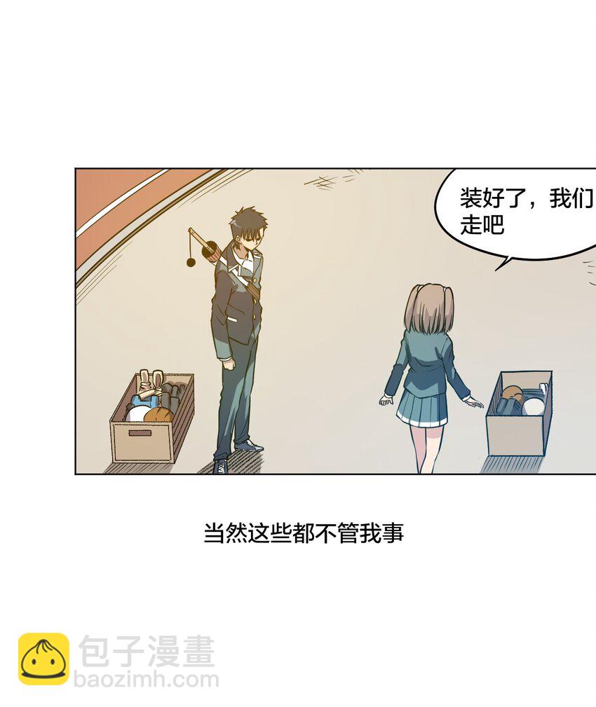 《厄运之王》11 陆灵与林凶辰 第31页