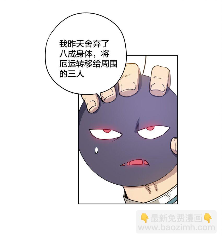 《厄运之王》11 陆灵与林凶辰 第43页
