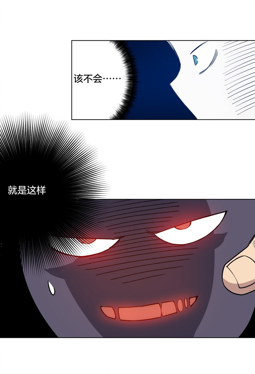 《厄运之王》11 陆灵与林凶辰 第44页