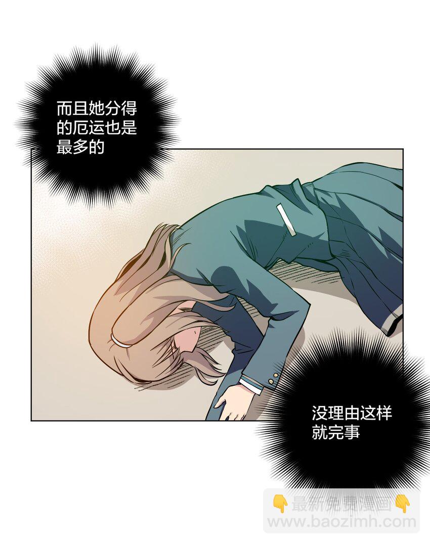 《厄运之王》11 陆灵与林凶辰 第46页