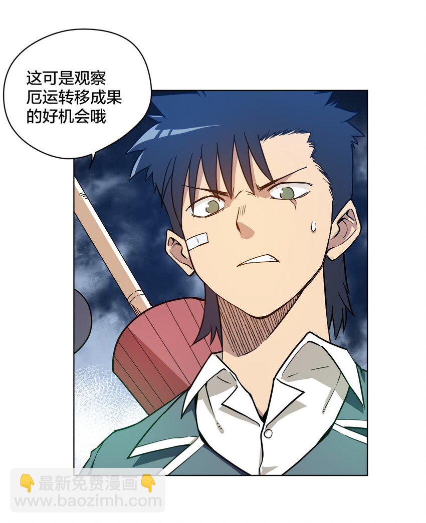 《厄运之王》11 陆灵与林凶辰 第47页