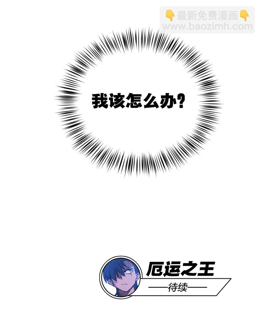 《厄运之王》11 陆灵与林凶辰 第48页