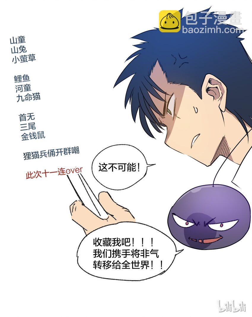 《厄运之王》11 陆灵与林凶辰 第49页