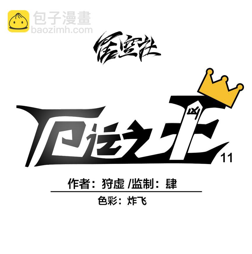 《厄运之王》11 陆灵与林凶辰 第7页