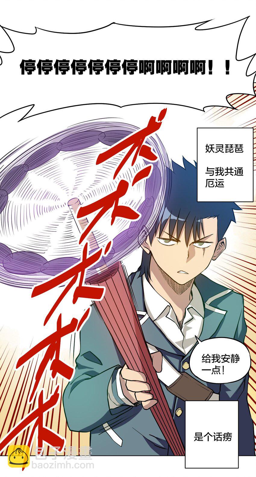 《厄运之王》10 厄运持续 第16页