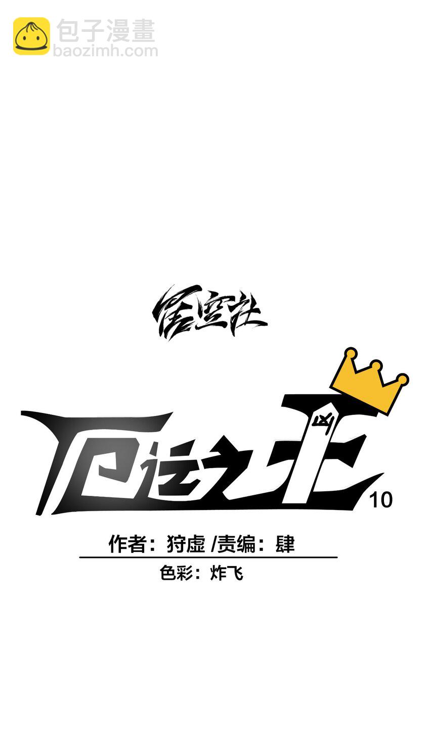 《厄运之王》10 厄运持续 第17页