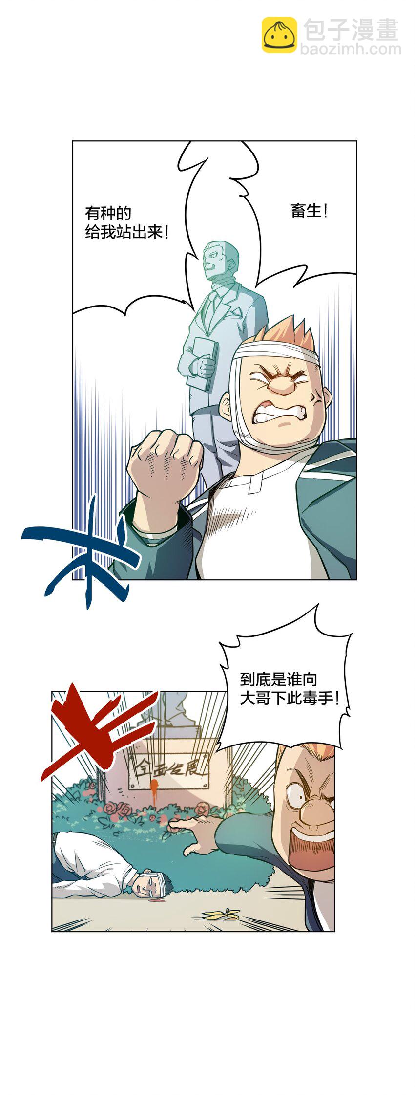 《厄运之王》10 厄运持续 第21页