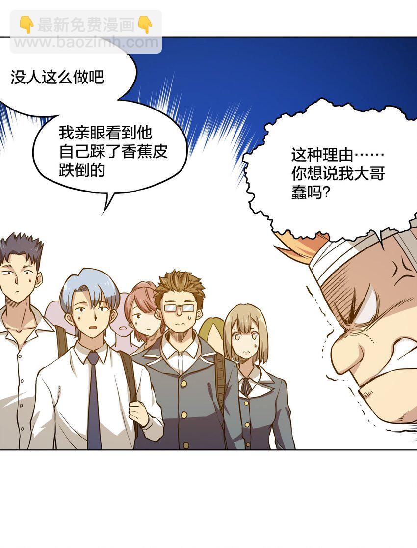 《厄运之王》10 厄运持续 第22页