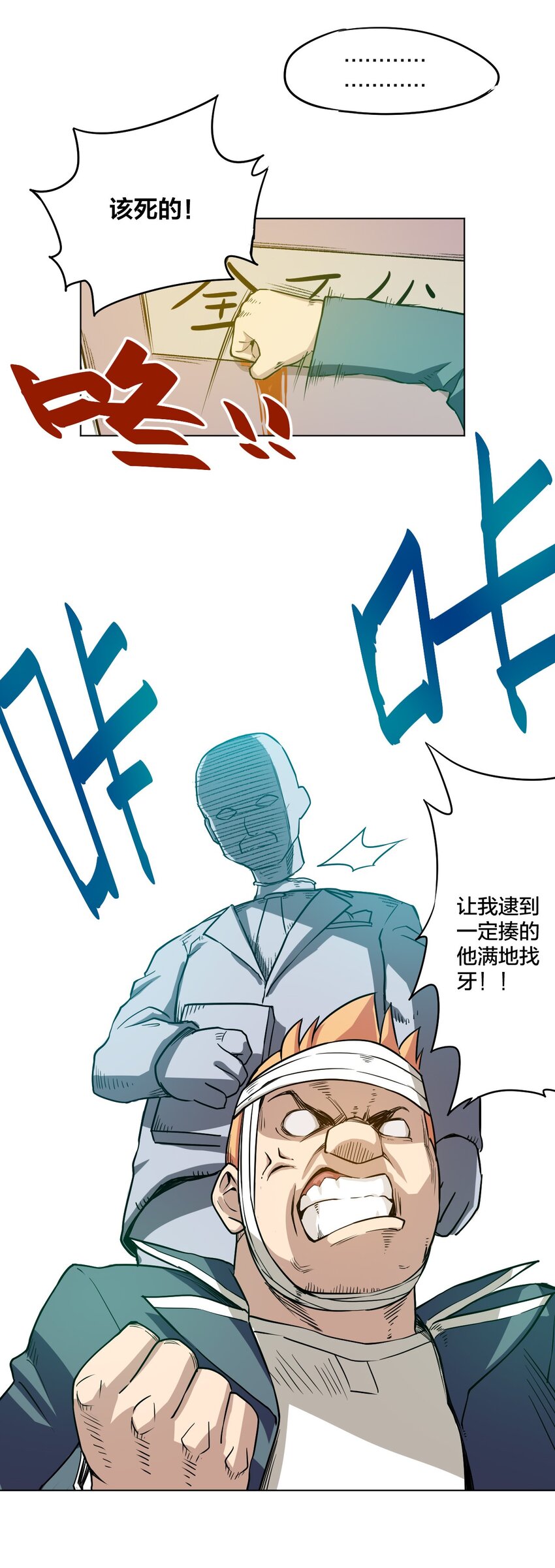 《厄运之王》10 厄运持续 第24页