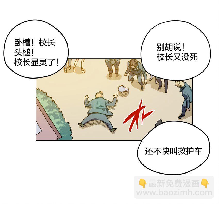 《厄运之王》10 厄运持续 第28页