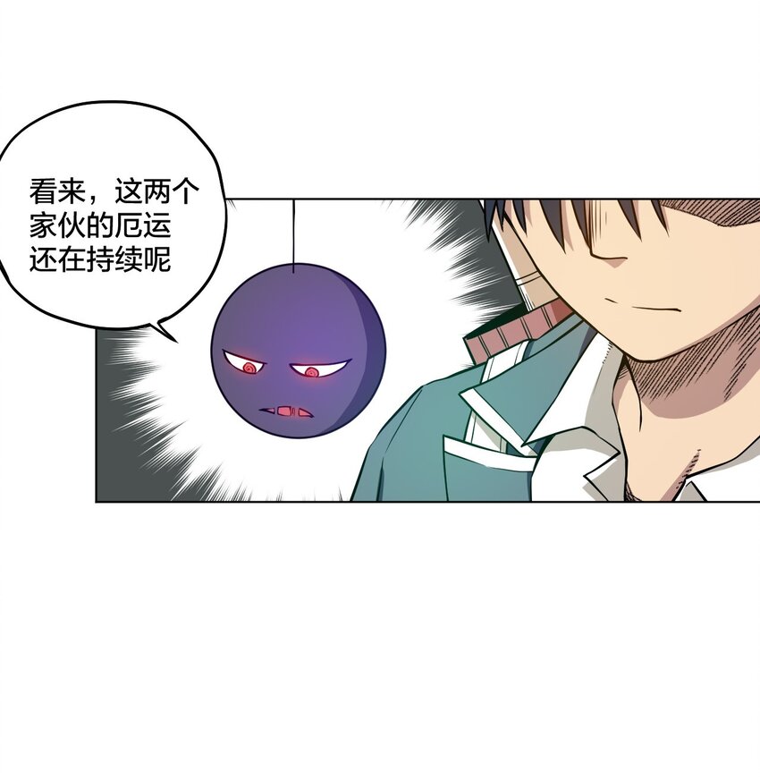 《厄运之王》10 厄运持续 第29页