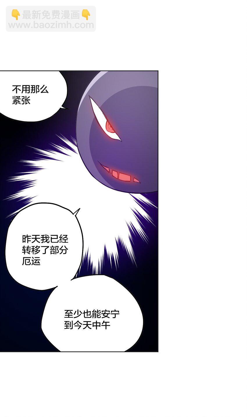 《厄运之王》10 厄运持续 第9页