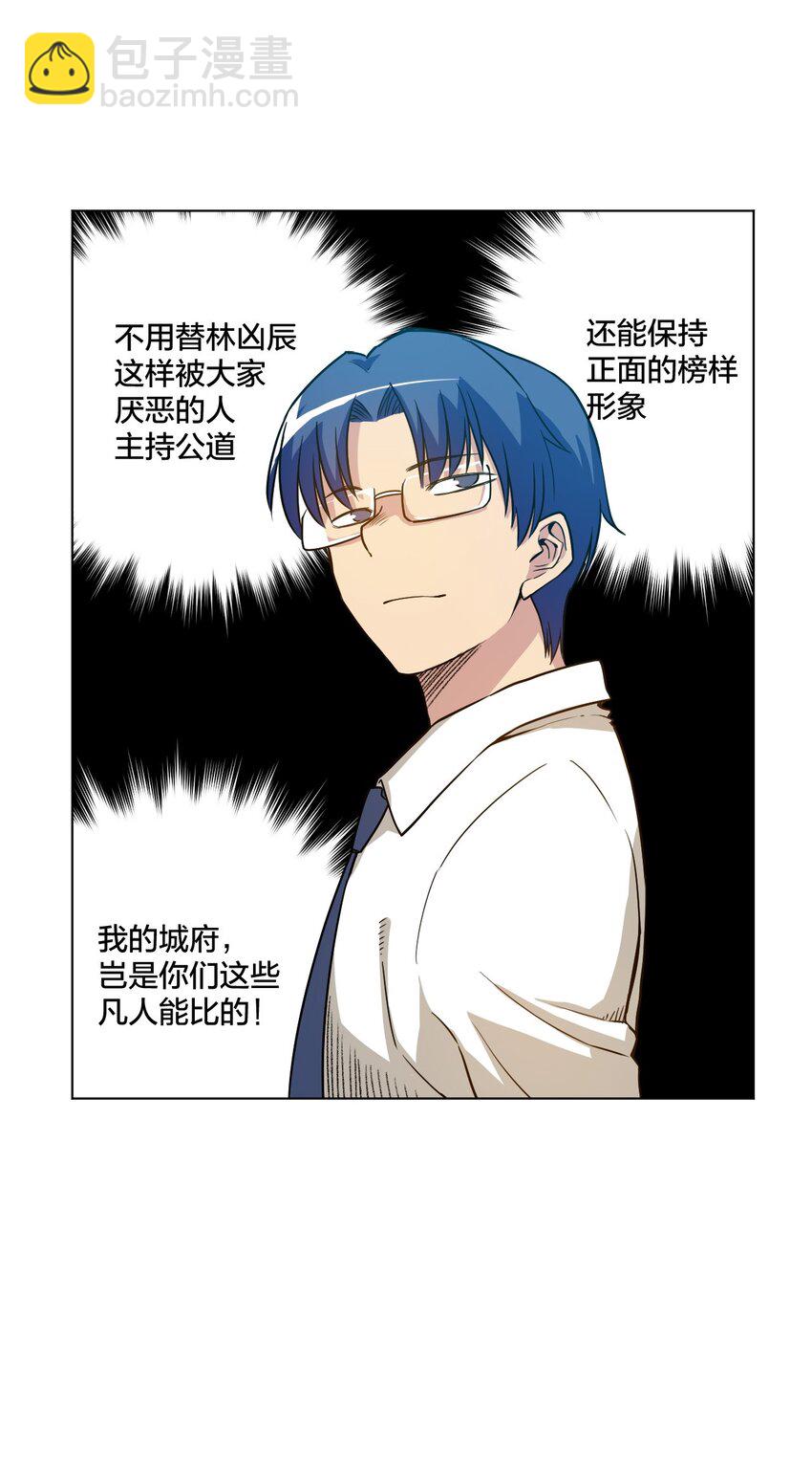 《厄运之王》12 厄运的波及 第13页