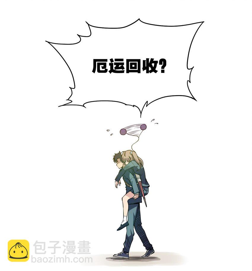 《厄运之王》12 厄运的波及 第17页