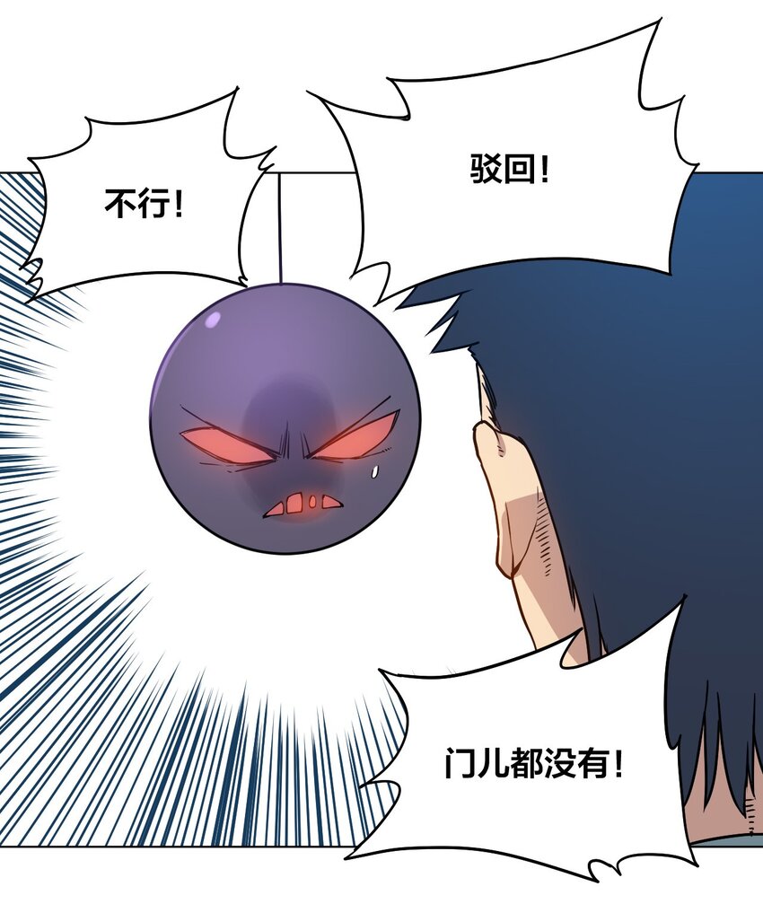 《厄运之王》12 厄运的波及 第18页