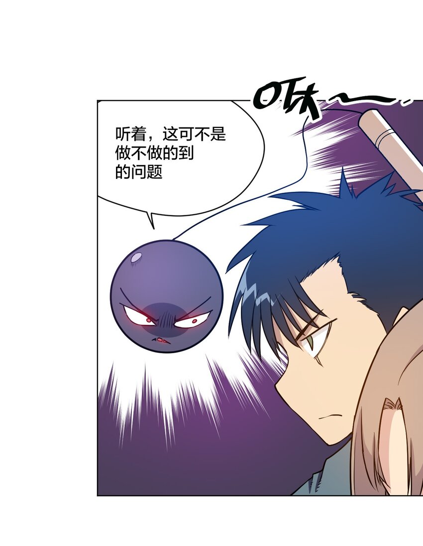 《厄运之王》12 厄运的波及 第22页
