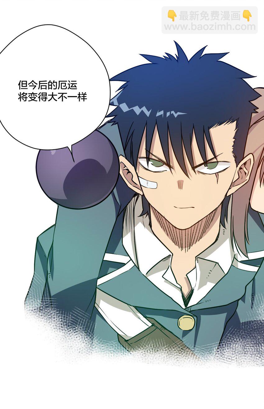 《厄运之王》12 厄运的波及 第24页