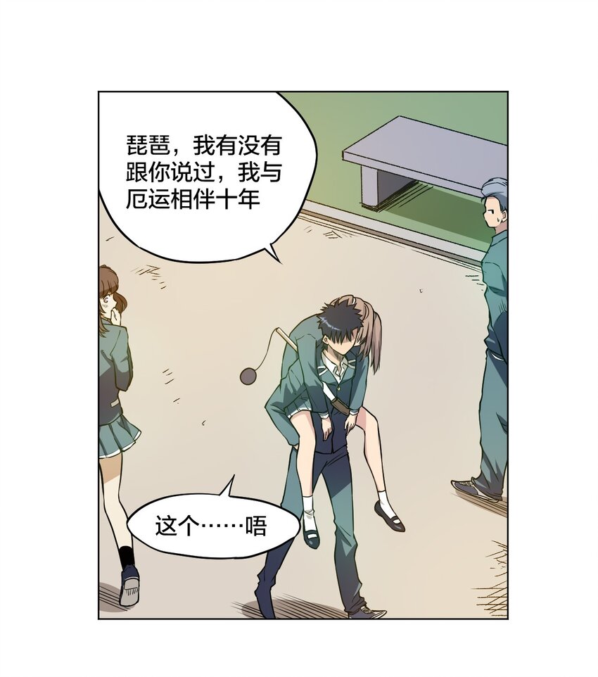 《厄运之王》12 厄运的波及 第25页