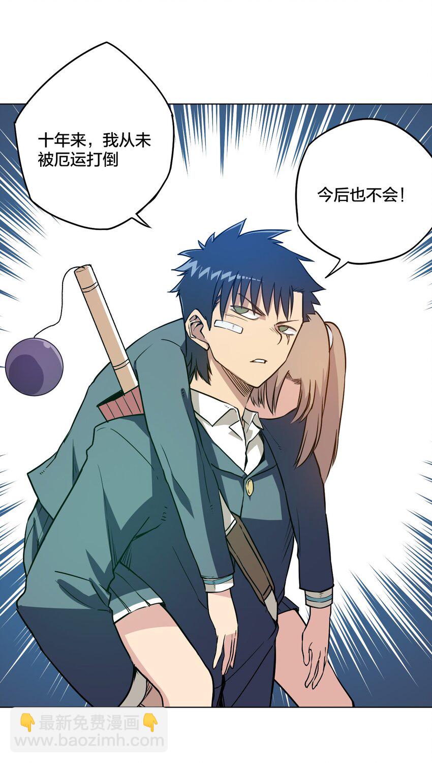 《厄运之王》12 厄运的波及 第26页