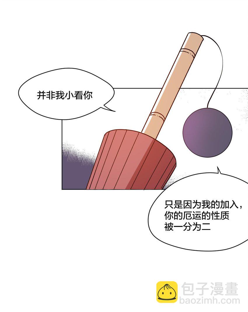 《厄运之王》12 厄运的波及 第27页