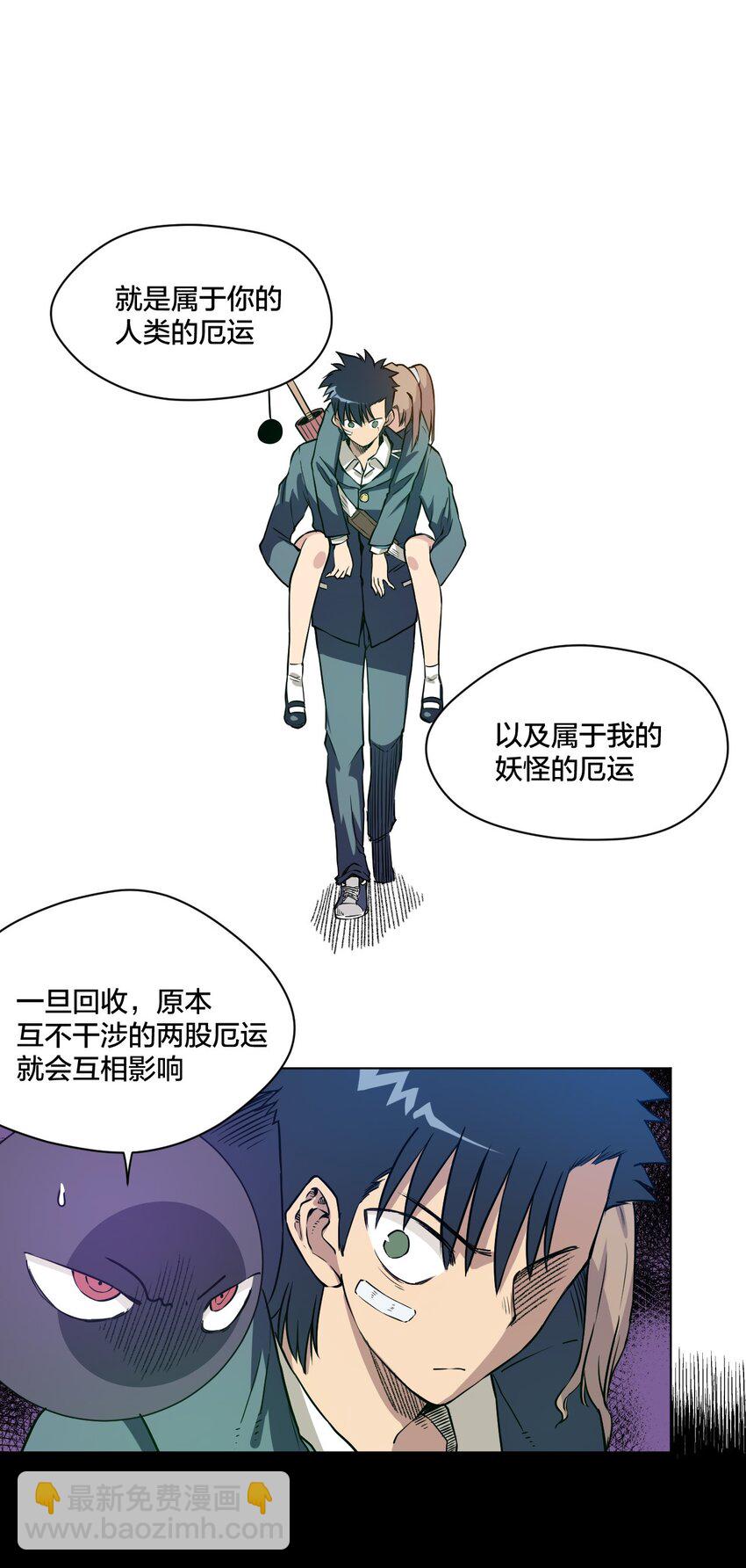 《厄运之王》12 厄运的波及 第29页