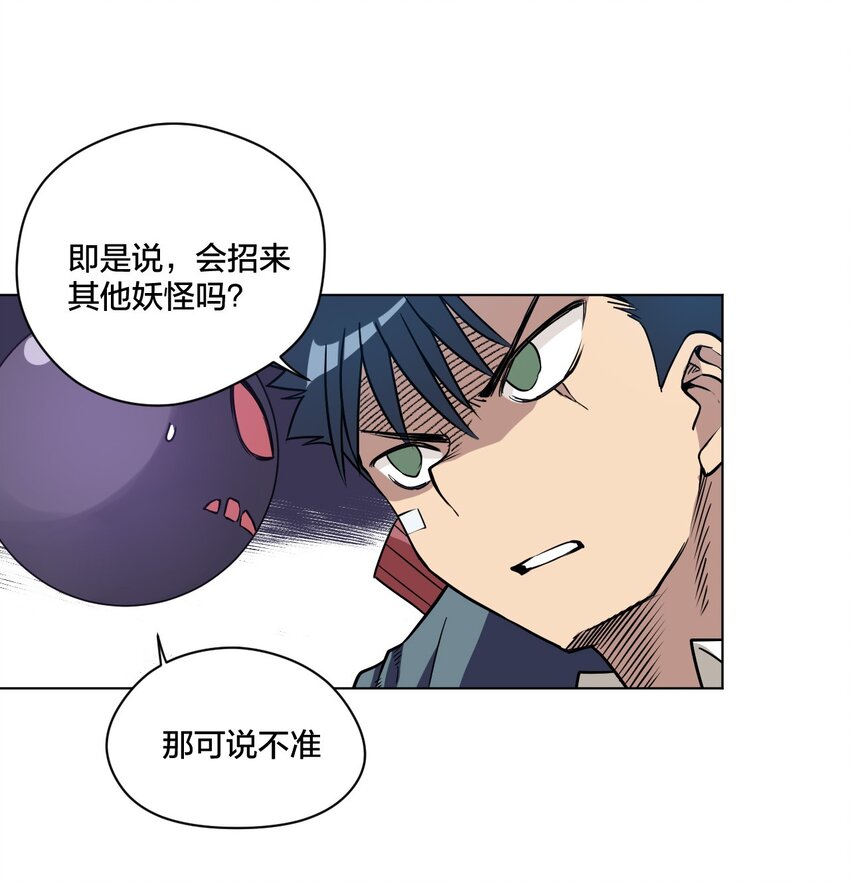 《厄运之王》12 厄运的波及 第32页
