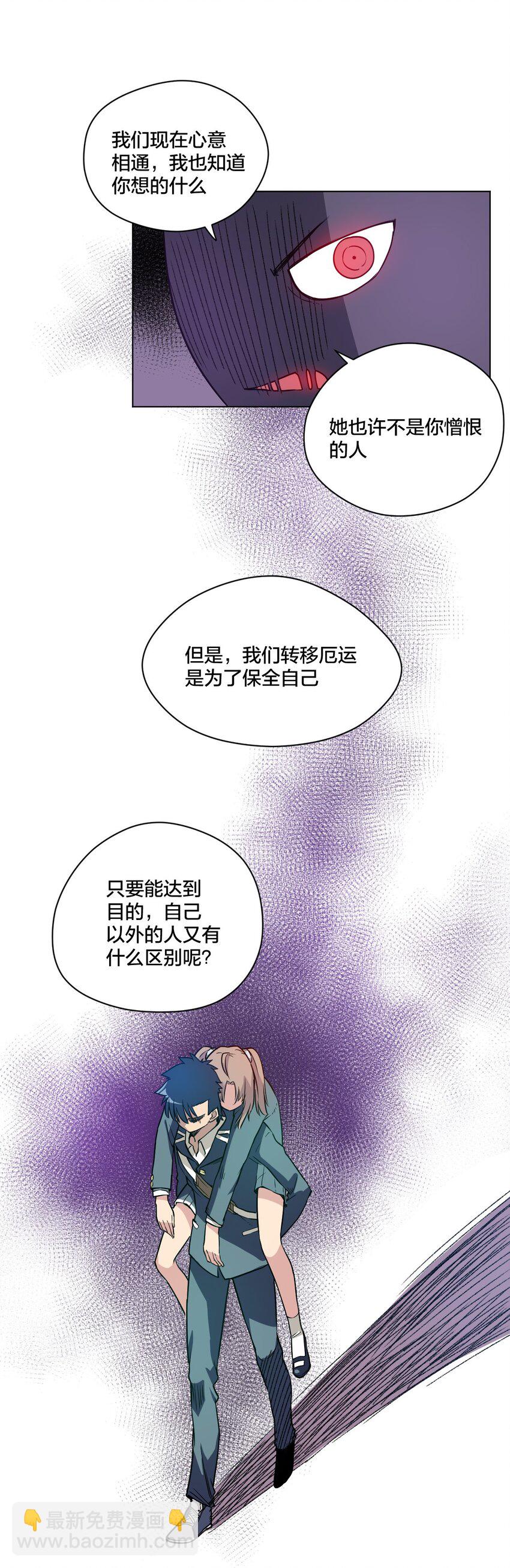 《厄运之王》12 厄运的波及 第36页
