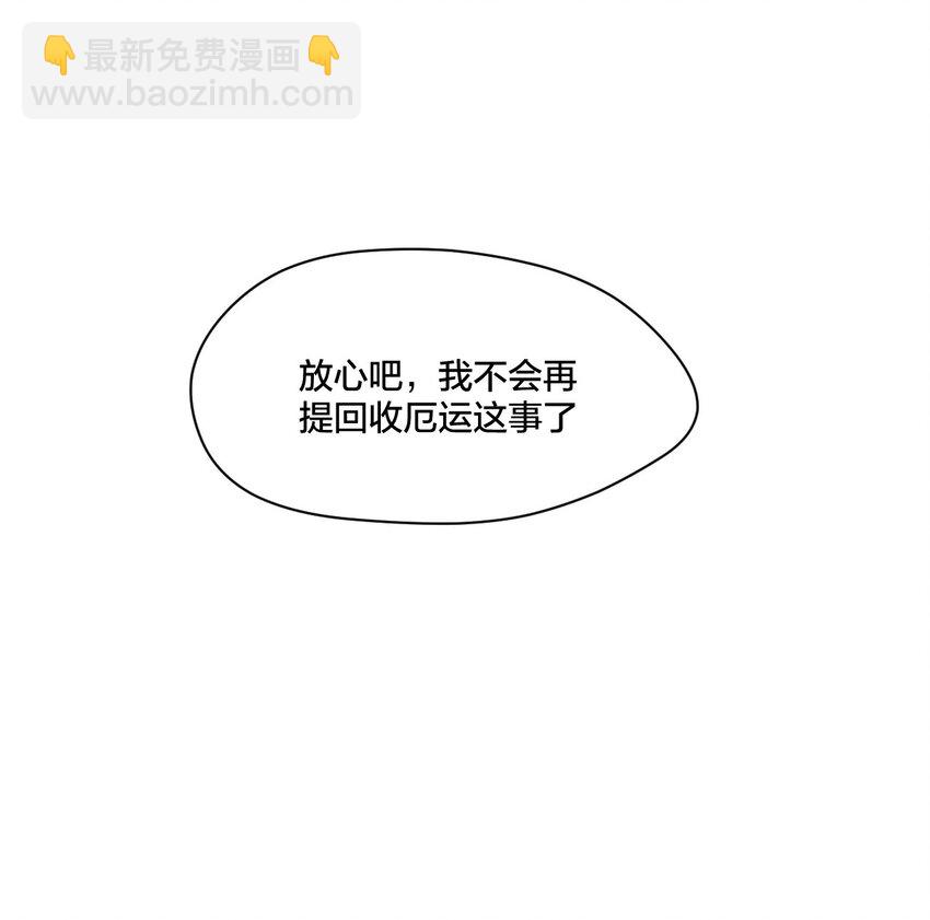 《厄运之王》12 厄运的波及 第38页