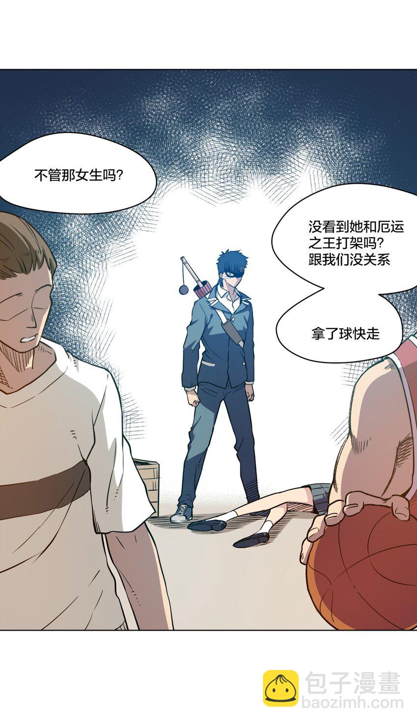 《厄运之王》12 厄运的波及 第3页