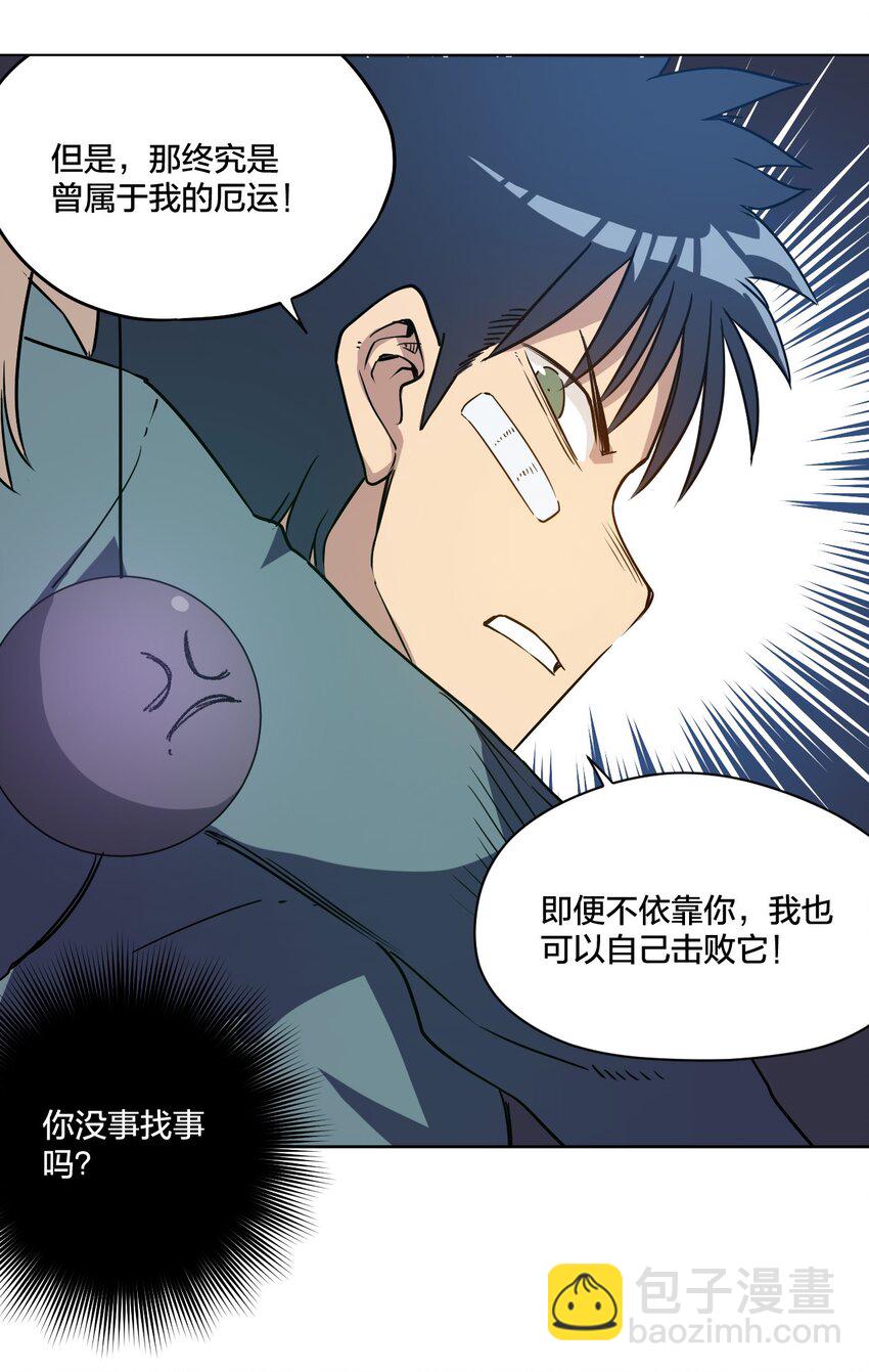 《厄运之王》12 厄运的波及 第40页