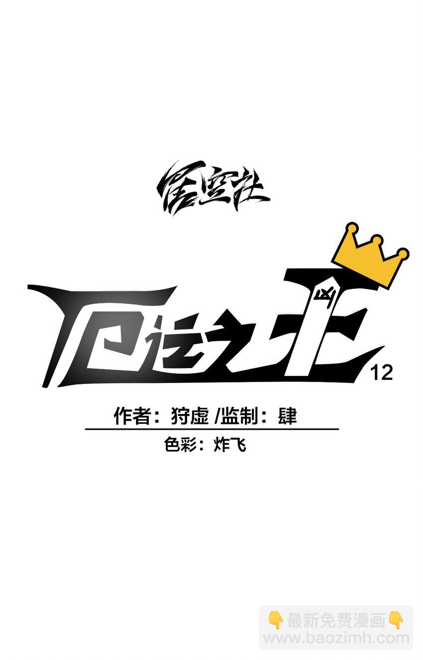 《厄运之王》12 厄运的波及 第5页