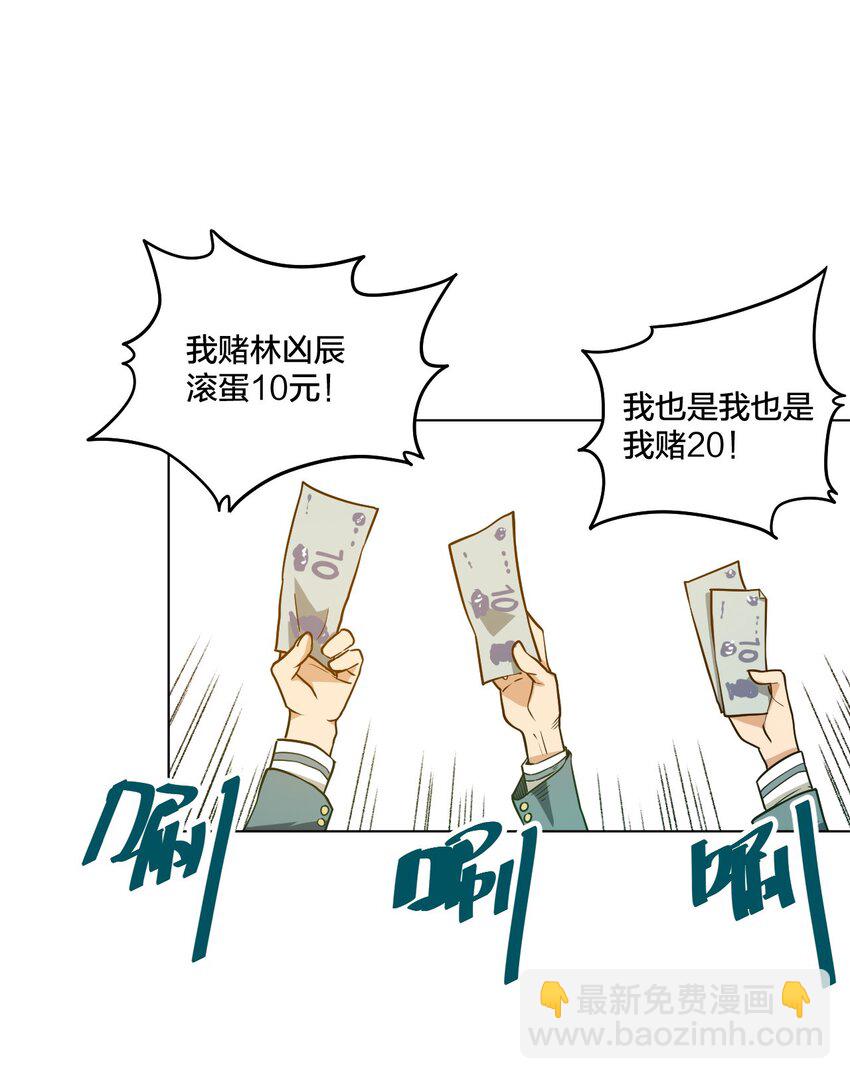 《厄运之王》12 厄运的波及 第6页