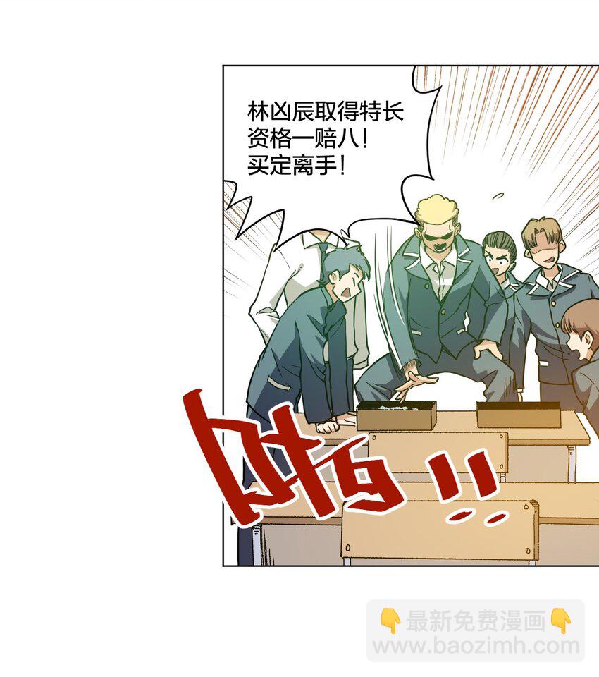 《厄运之王》12 厄运的波及 第7页