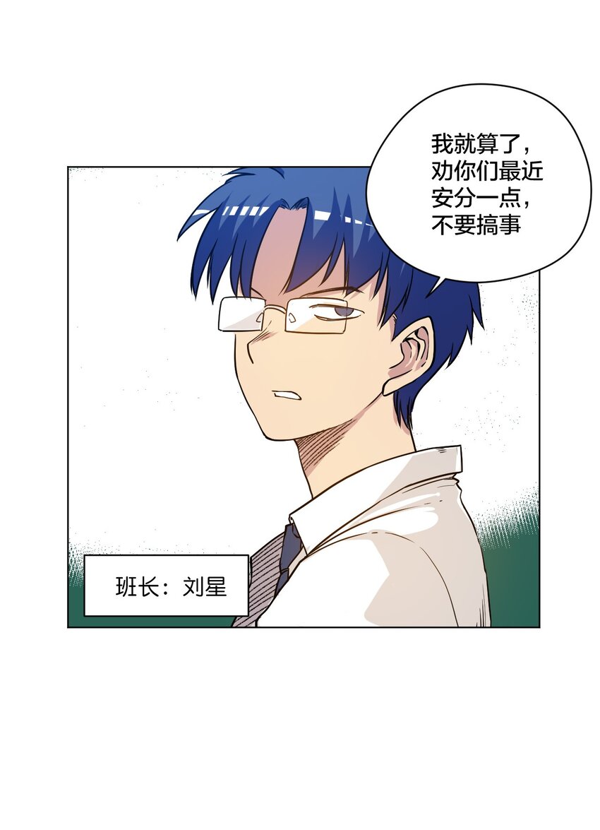 《厄运之王》12 厄运的波及 第9页