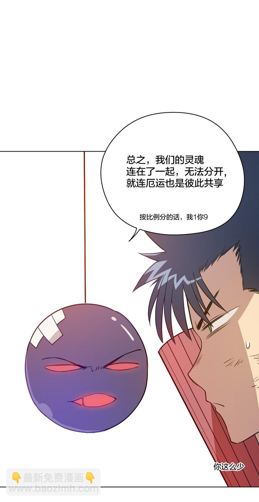 《厄运之王》09 妖灵琵琶 第13页