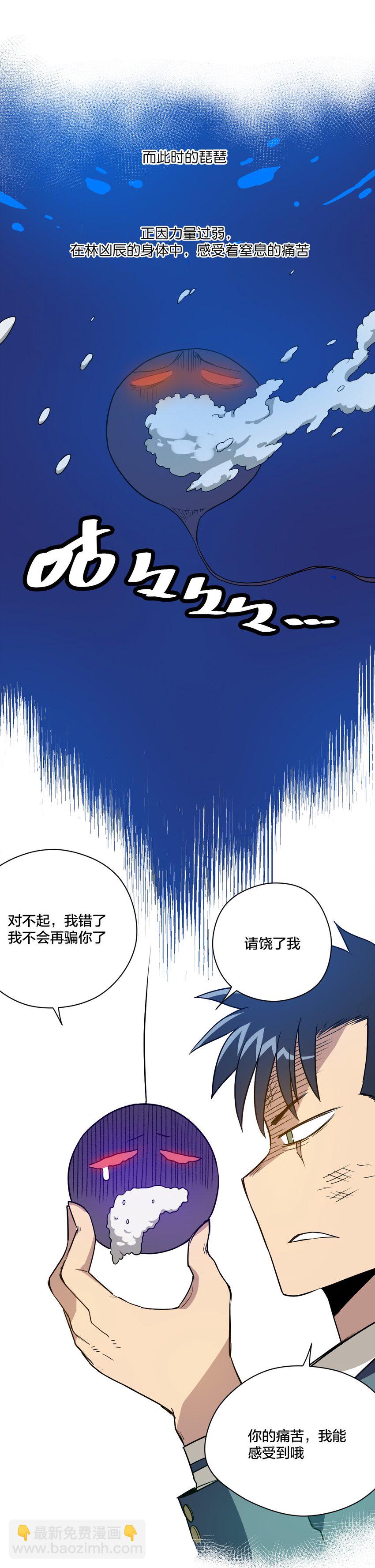《厄运之王》09 妖灵琵琶 第18页