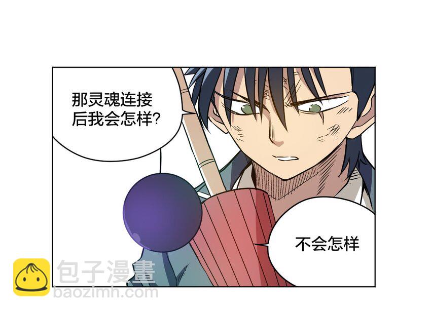 《厄运之王》09 妖灵琵琶 第20页
