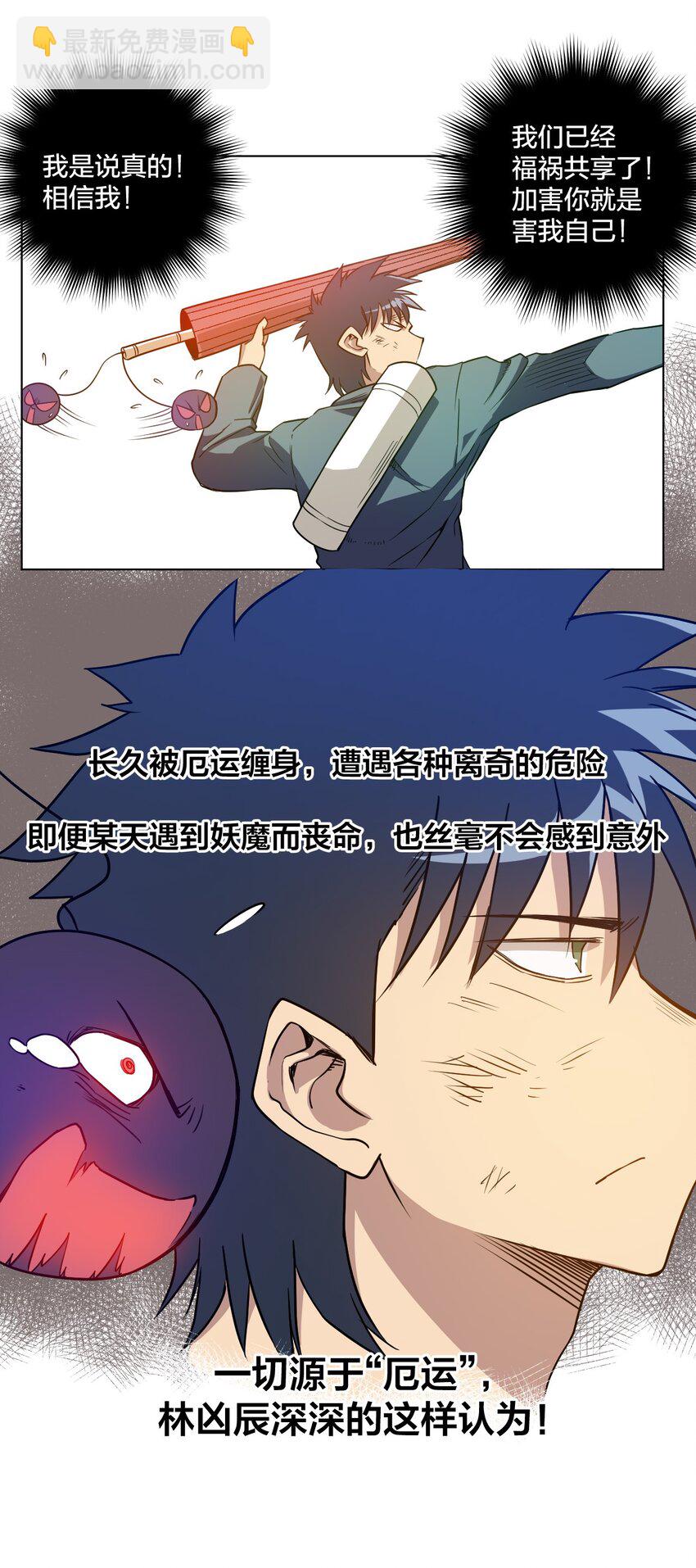 《厄运之王》09 妖灵琵琶 第21页