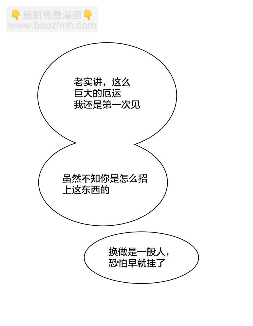 《厄运之王》09 妖灵琵琶 第27页