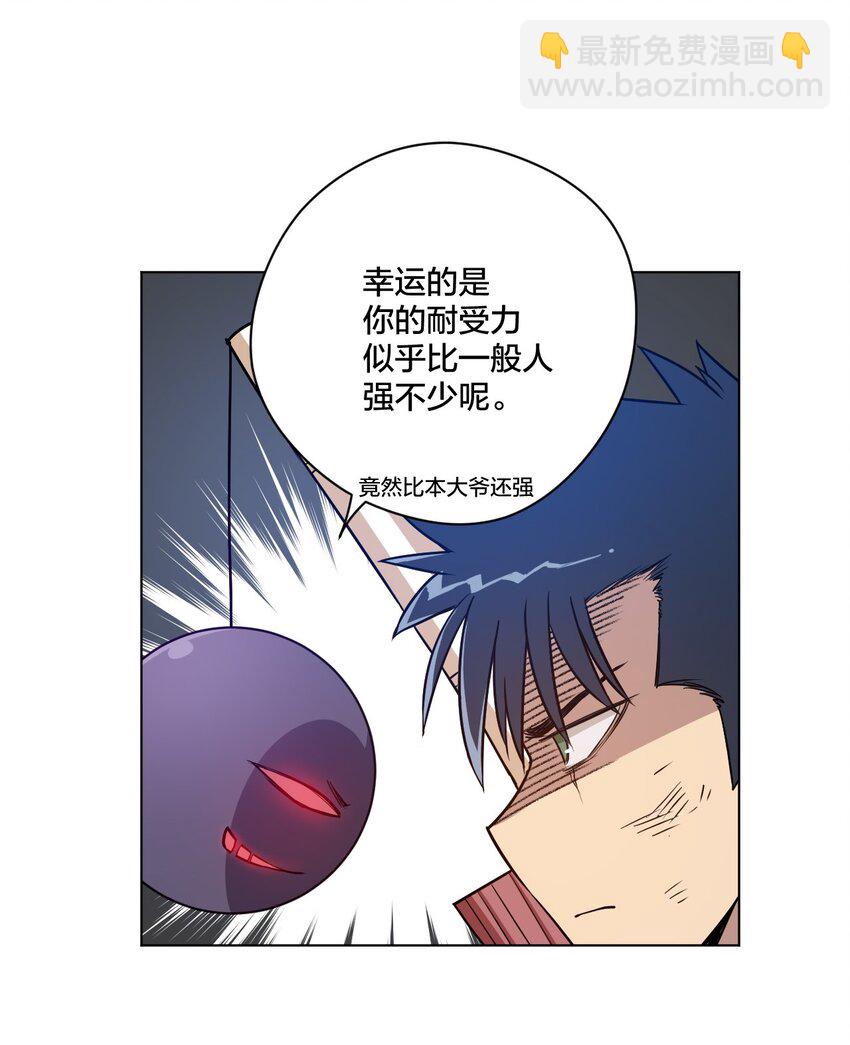 《厄运之王》09 妖灵琵琶 第28页
