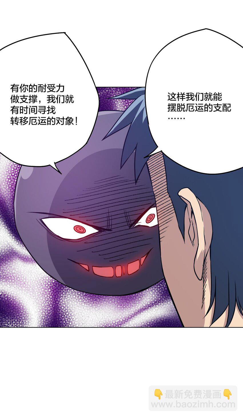 《厄运之王》09 妖灵琵琶 第29页