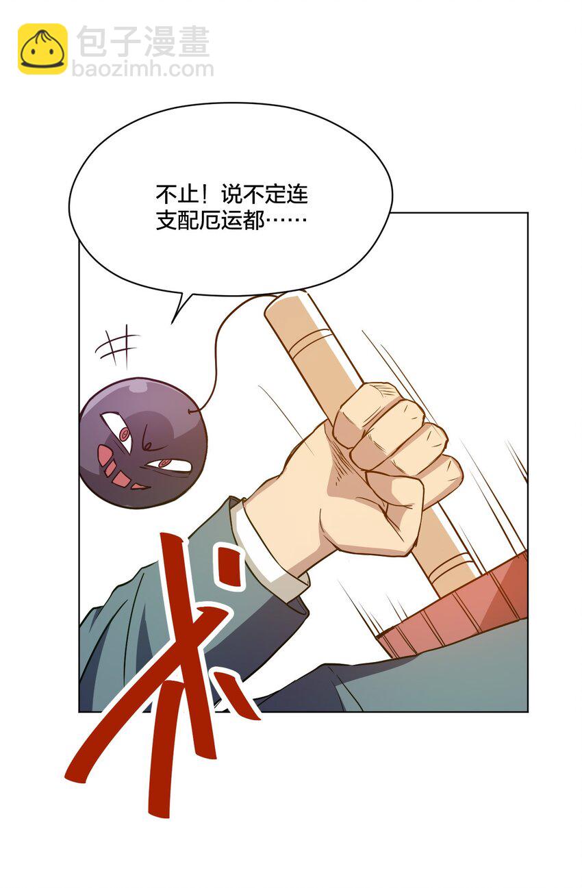 《厄运之王》09 妖灵琵琶 第30页