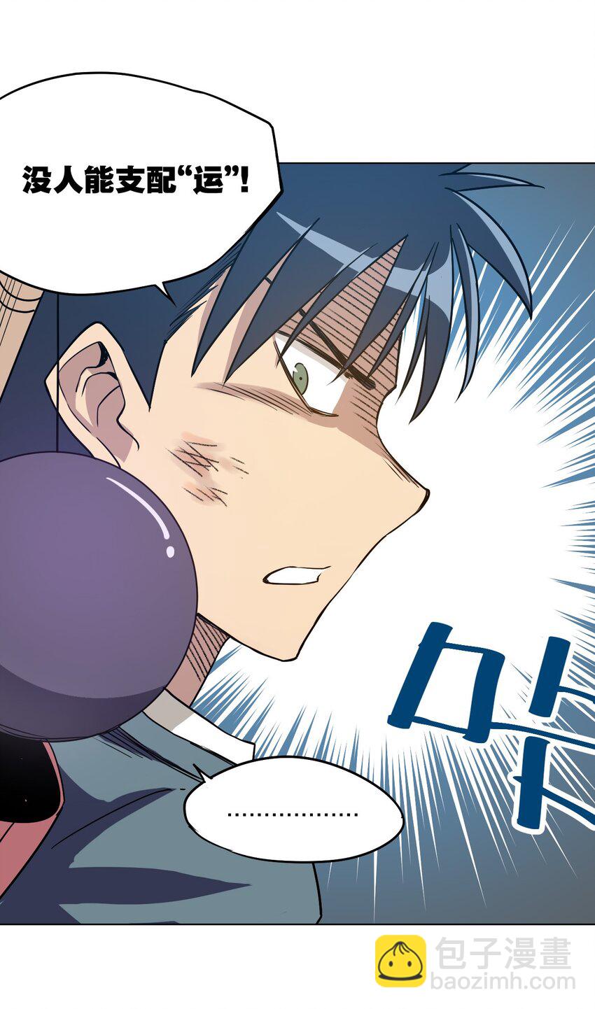 《厄运之王》09 妖灵琵琶 第31页
