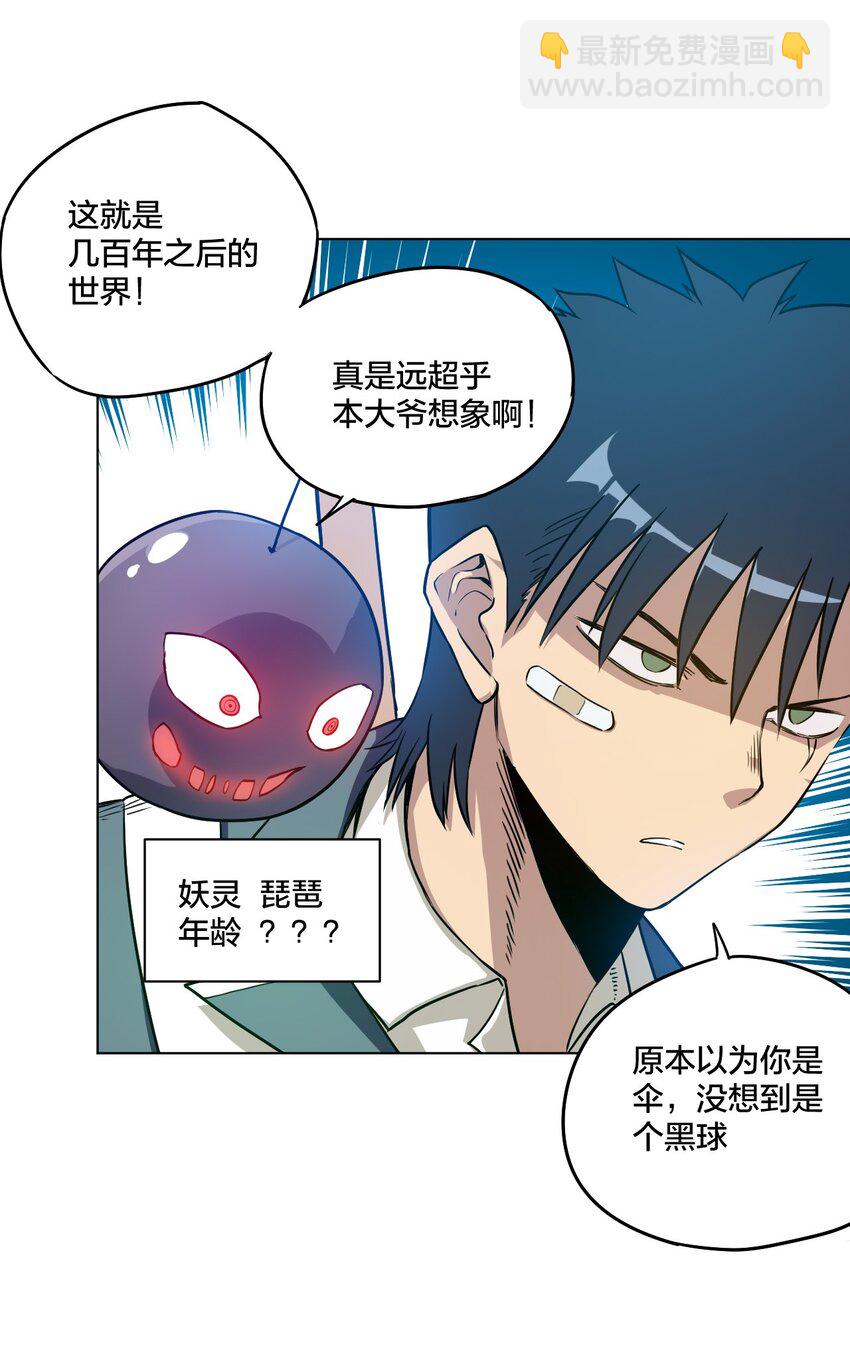 《厄运之王》09 妖灵琵琶 第43页
